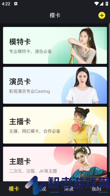 模卡极速版官方版