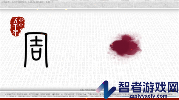 小小五千年手游官方版