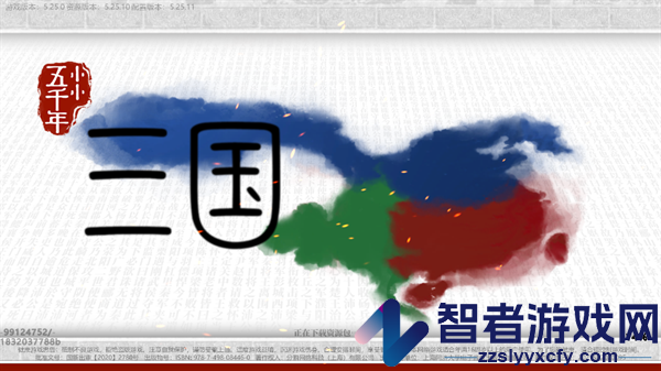 小小五千年手游官方版