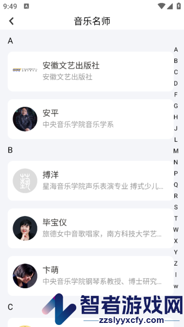 艺音在线app