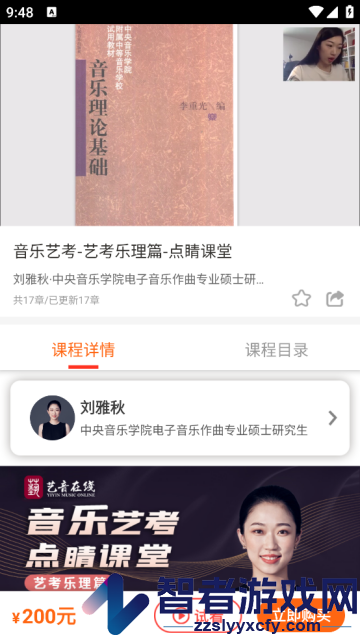 艺音在线app