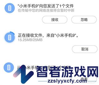 小米互传app
