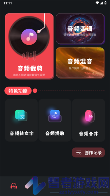 Audacity音频编辑app