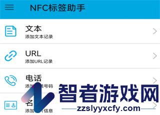 NFC标签助手安卓版