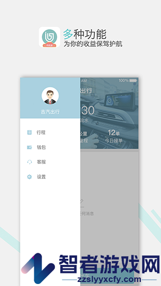 吉汽出行app