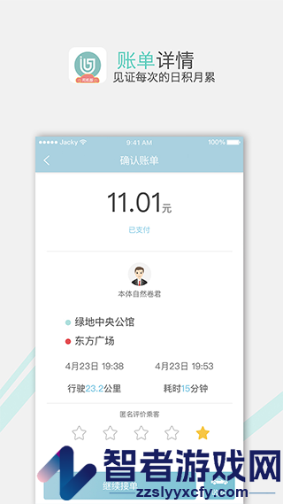 吉汽出行app