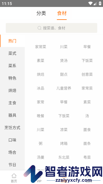 食谱大全菜谱软件