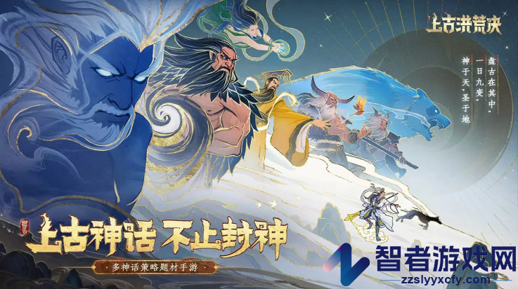 上古洪荒决游戏