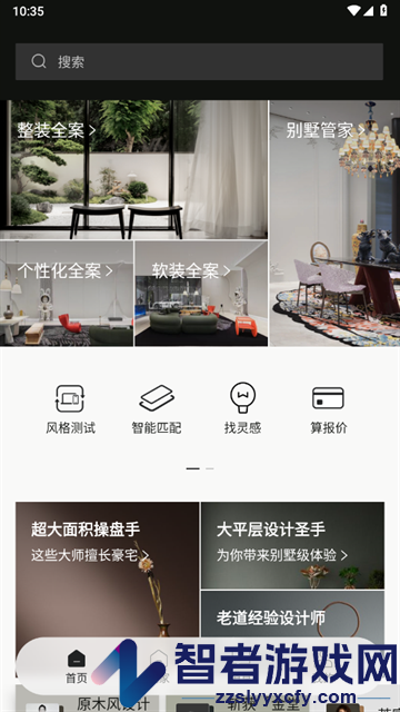 尚层装饰app