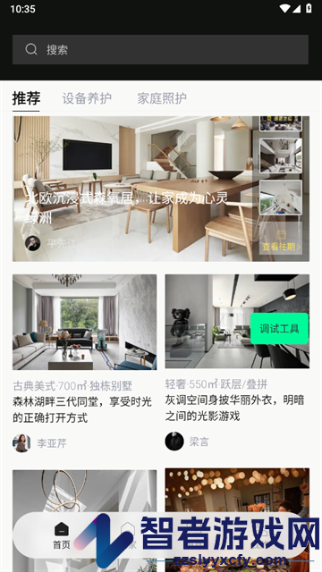 尚层装饰app