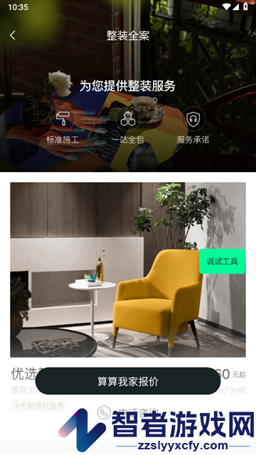 尚层装饰app