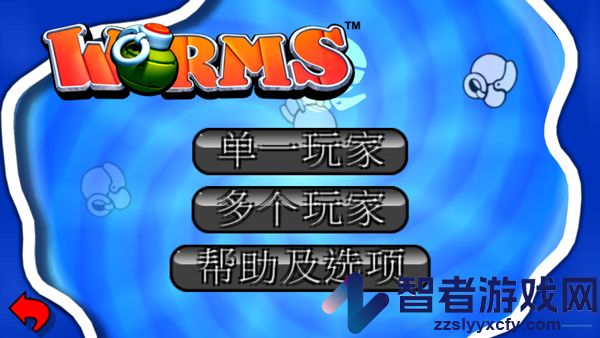 百战天虫安卓版(Worms)