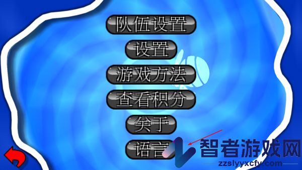 百战天虫安卓版(Worms)