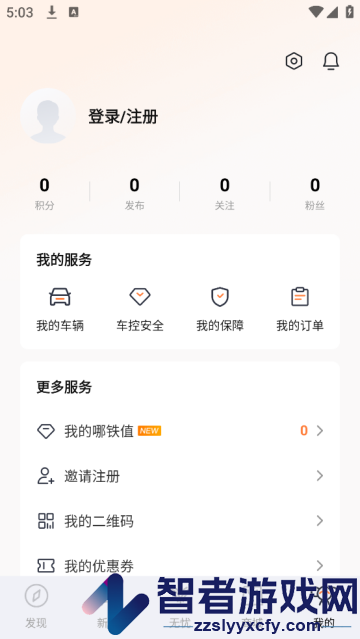 哪吒汽车最新版