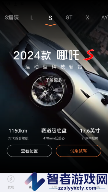哪吒汽车最新版