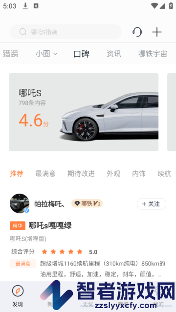 哪吒汽车最新版