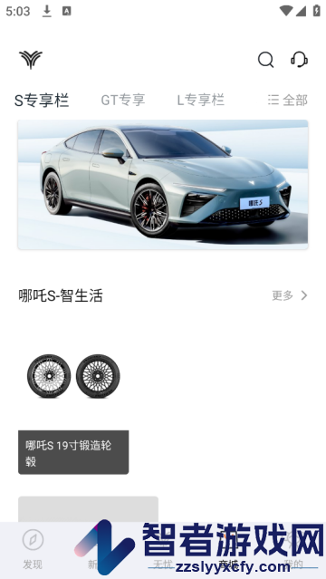 哪吒汽车最新版