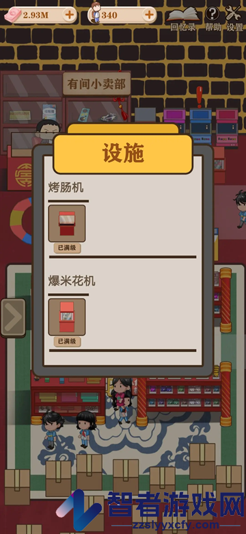 有间小卖部安卓版