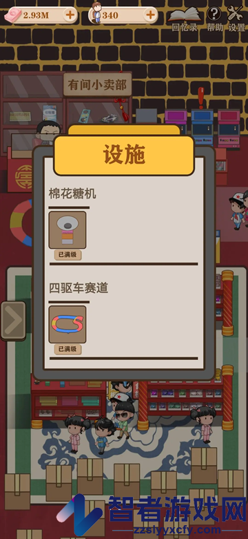 有间小卖部安卓版