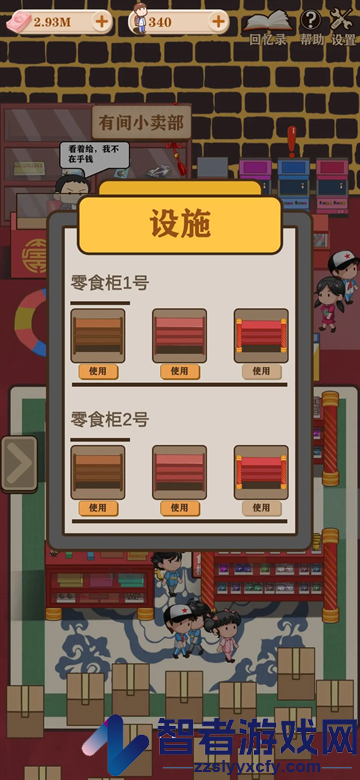 有间小卖部安卓版