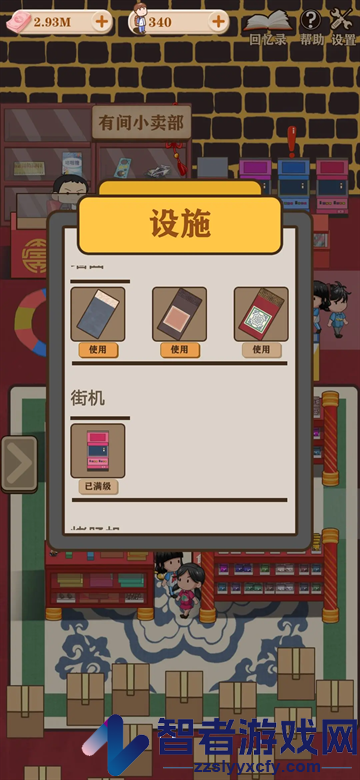 有间小卖部安卓版