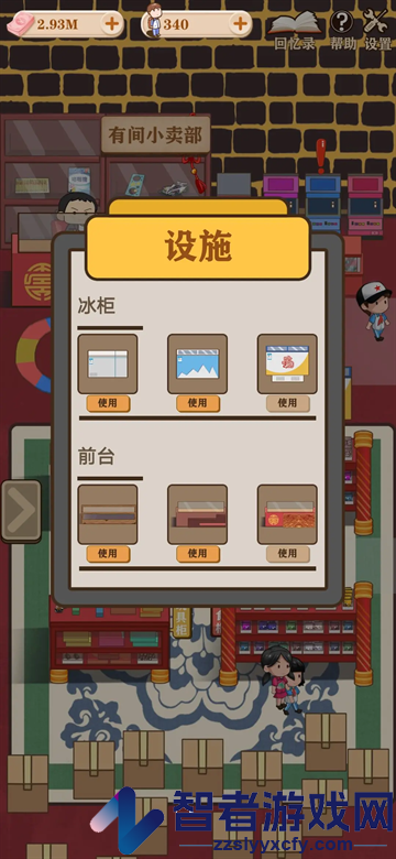 有间小卖部安卓版