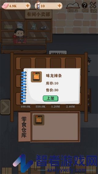 有间小卖部安卓版