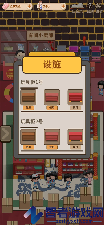 有间小卖部安卓版