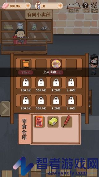 有间小卖部安卓版