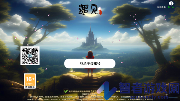 遇见游戏