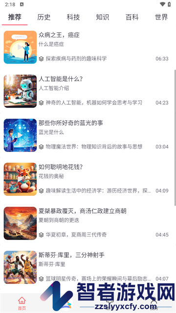 智趣多多app