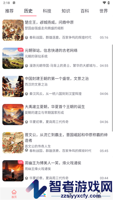 智趣多多app