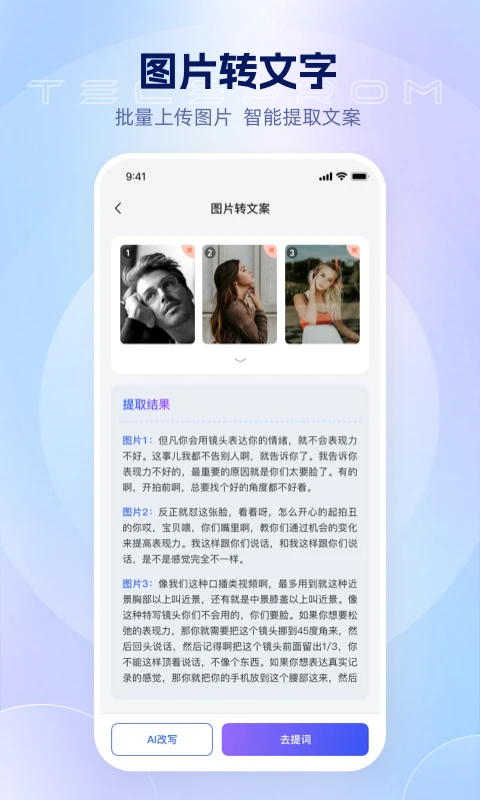 美拍蜂提词器