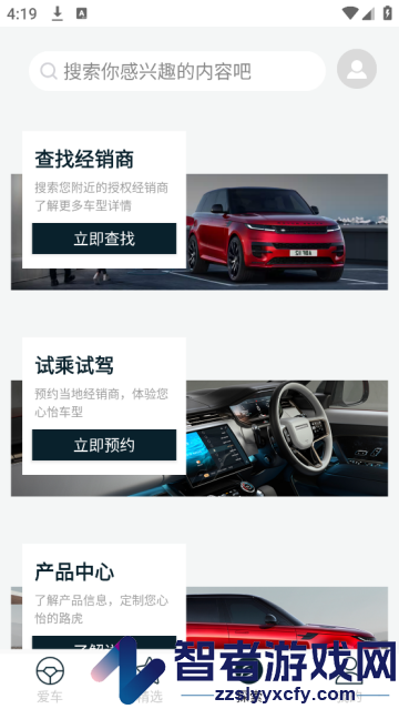 路虎+官方版