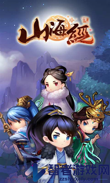 山海经传说(吞噬版)官方版