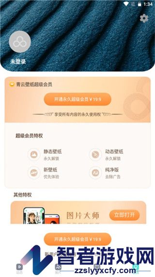 青云壁纸app
