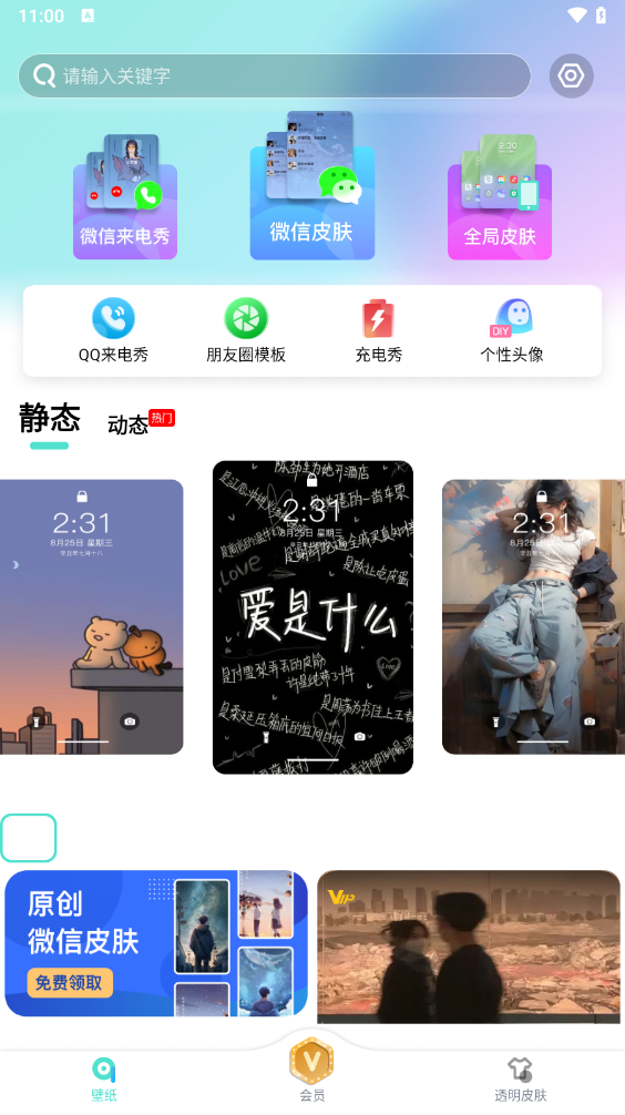 青云壁纸app