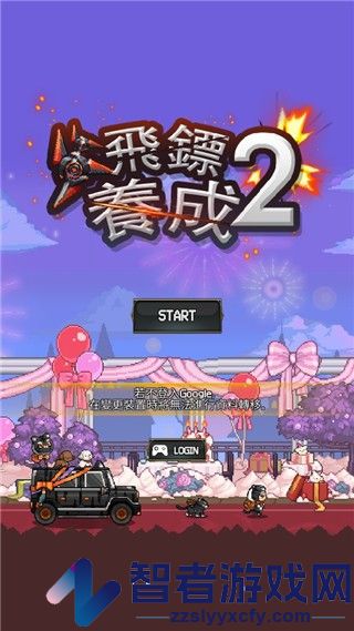 飞镖战争2手游官方正版下载