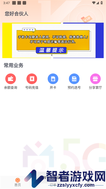 分享合伙人官方版本