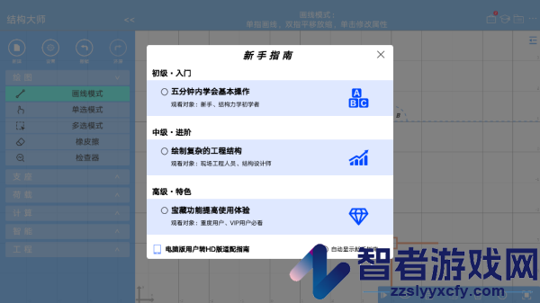 结构大师hd版