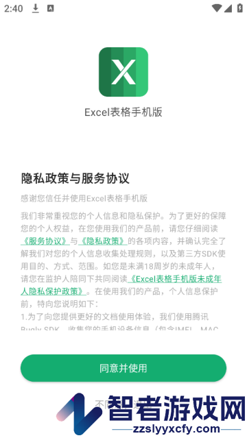 excel表格手机版官方版