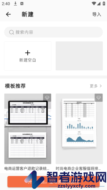 excel表格手机版官方版
