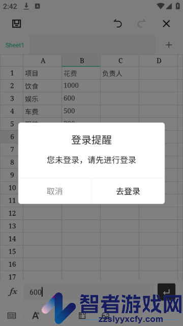 excel表格手机版官方版