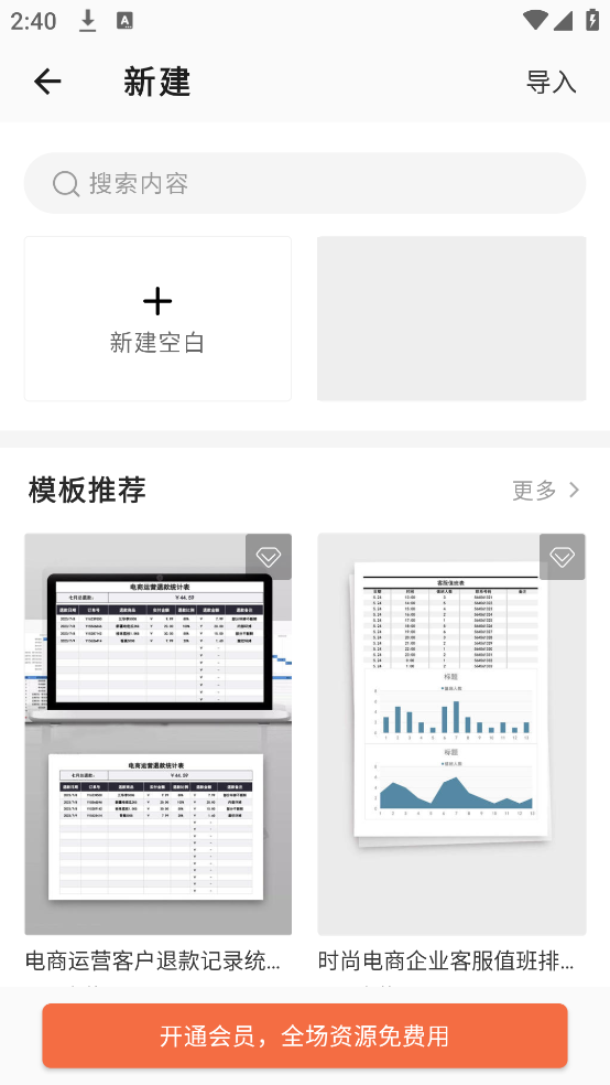 excel表格手机版官方版