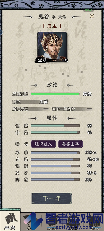 三国人生模拟游戏