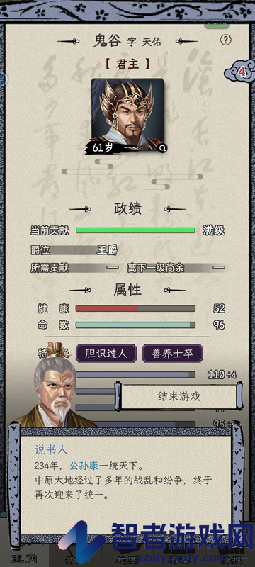 三国人生模拟游戏