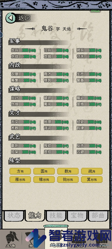三国人生模拟游戏