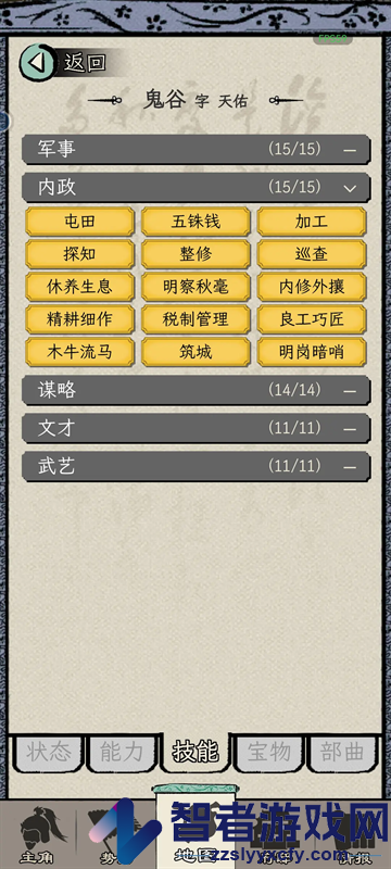 三国人生模拟游戏