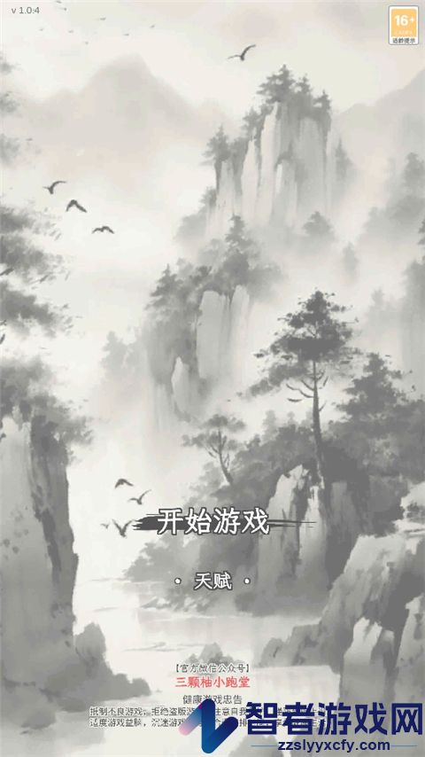 三国人生模拟游戏