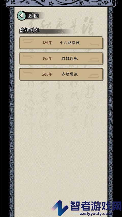 三国人生模拟游戏